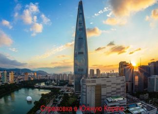 Страховка в Южную Корею: медицинский страховой полис для туриста